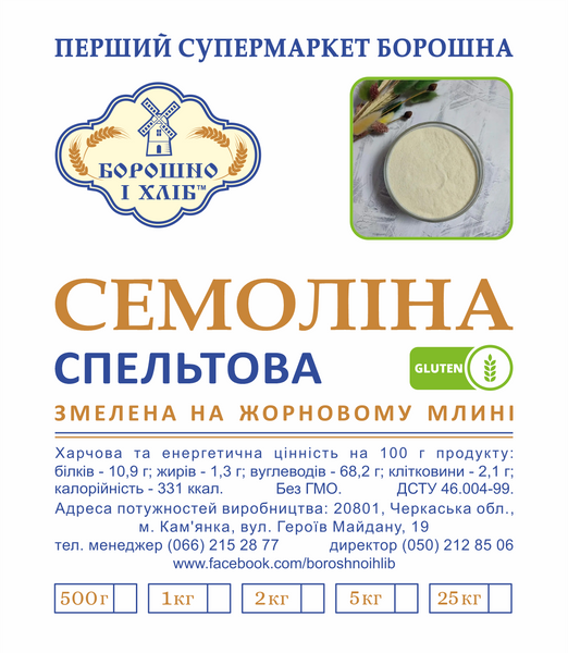 СЕМОЛИНА ИЗ СПЕЛЬТЫ 0,5 кг СЗС фото