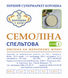 СЕМОЛИНА ИЗ СПЕЛЬТЫ 0,5 кг СЗС фото 2