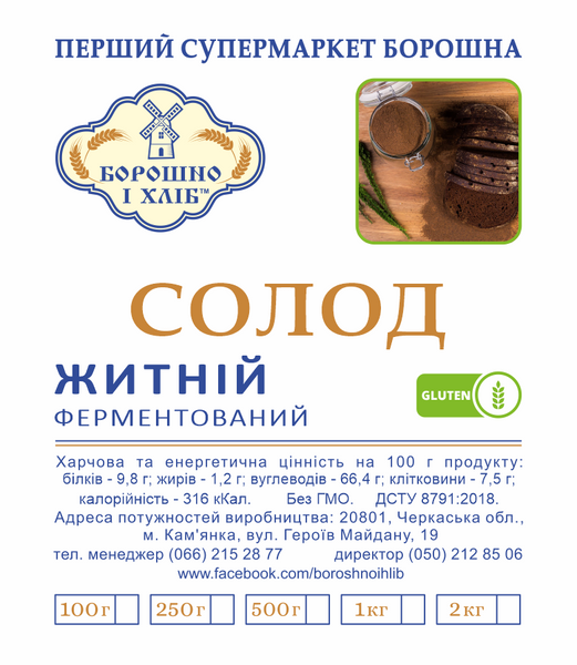 СОЛОД ЖИТНІЙ ФЕРМЕНТОВАНИЙ ЕКСТРА 0,25 кг СЖФЕ фото