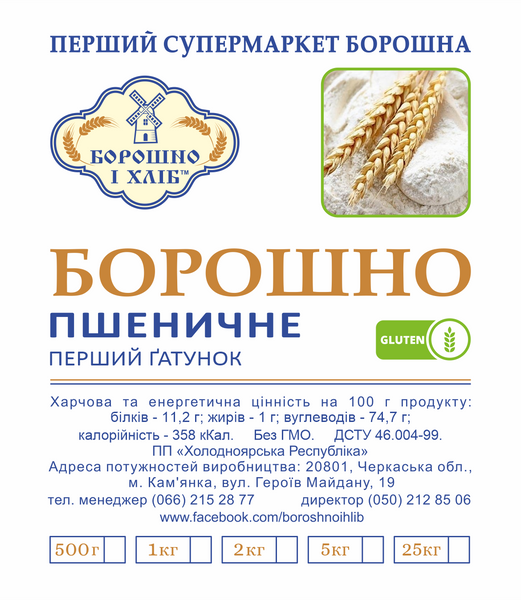 ПШЕНИЧНАЯ МУКА 1-го СОРТА 0,5 кг ПБ1Г фото