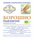 ПШЕНИЧНАЯ МУКА 1-го СОРТА 0,5 кг ПБ1Г фото 2