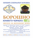 БОРОШНО КУНЖУТУ ЧОРНОГО 0,25 кг БКЧ фото 2