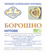 НУТОВАЯ МУКА ЖЕРНОВАЯ 0,25 кг НБЖ фото 2