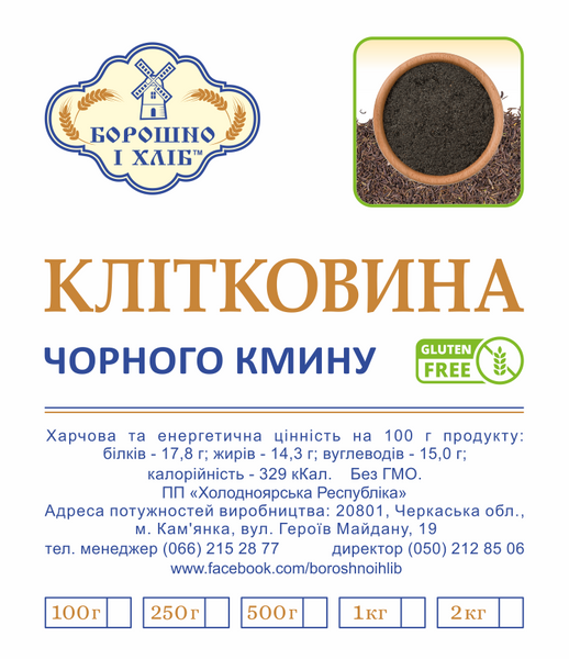 КЛІТКОВИНА ЧОРНОГО КМИНУ 0,1 кг КЧК01 фото