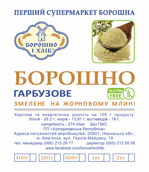 ТЫКВЕННАЯ МУКА ЖЕРНОВАЯ 0,25 кг ГНБЖ фото