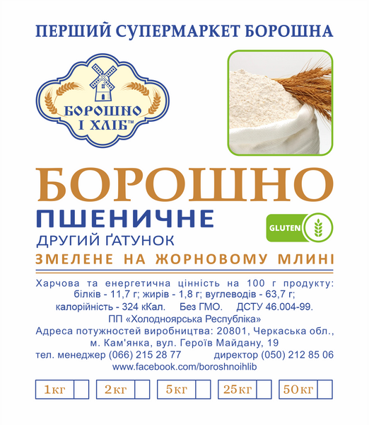 ПШЕНИЧНАЯ МУКА 2-го СОРТА 1 кг ПБ2Г фото