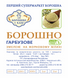 ТЫКВЕННАЯ МУКА ЖЕРНОВАЯ 0,25 кг ГНБЖ фото 2