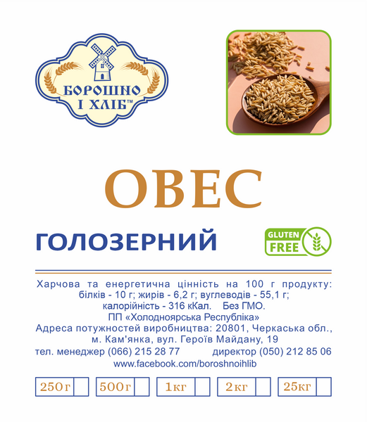 ОВЕС ГОЛОЗЕРНОВОЙ (ЗЕРНО) 0,25 кг ОГЗ025 фото