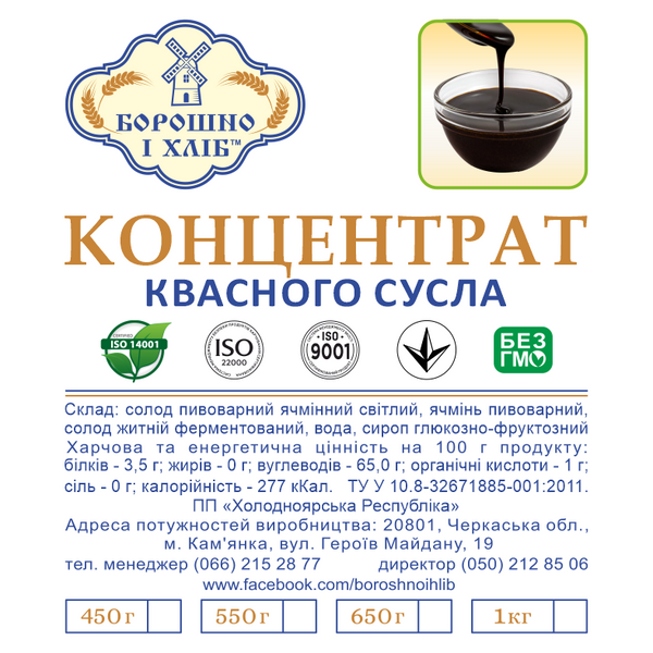 КОНЦЕНТРАТ КВАСНОГО СУСЛА 450 г ККС фото
