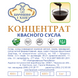КОНЦЕНТРАТ КВАСНОГО СУСЛА 450 г ККС фото 2