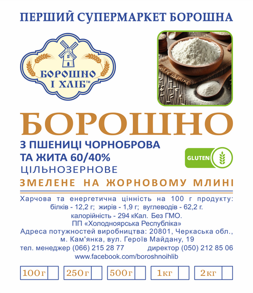 ХЛЕБОПЕКАРСКАЯ СМЕСЬ: ПШЕНИЦА &laquo;ЧЕРНОБРОВАЯ&raquo; & РОЖЬ &laquo;КОБЗА&raquo; 2кг ХСПЧ фото