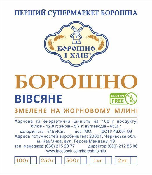 ВІВСЯНЕ БОРОШНО ЖОРНОВОГО ПОМЕЛУ БЕЗГЛЮТЕНОВЕ 0,25 кг ВБЖП фото