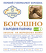 МУКА ИЗ ЗАРОДКОВ ПШЕНИЦЫ ЖЕРНОВОГО ПОМОЛА 0,5 кг БЗЗП фото 2