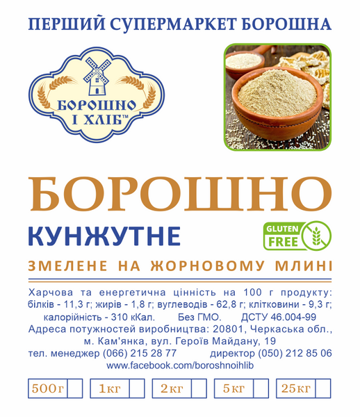БОРОШНО КУНЖУТУ БІЛОГО ЖОРНОВЕ 0,25 кг КБЖ фото