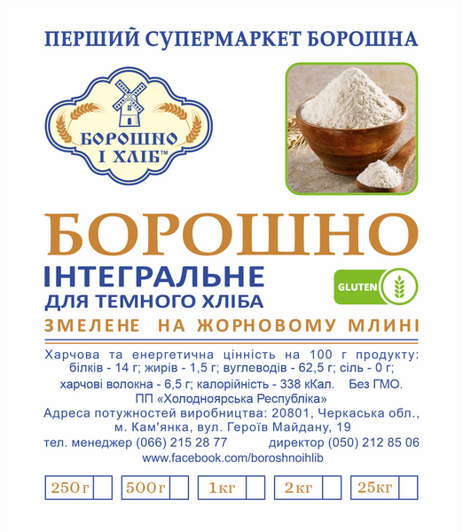 МУКА ИНТЕГРАЛЬНАЯ ДЛЯ ТЕМНОГО ХЛЕБА 0,5 кг ІБТ фото
