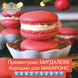 МИНДАЛЬНАЯ МУКА 0,1 кг МБ фото 1