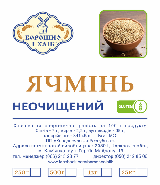ЯЧМЕНЬ НЕОЧИЩЕННЫЙ (ЗЕРНО) ДЛЯ ОТВАРОВ 0,5 кг ЯН05 фото