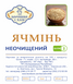 ЯЧМЕНЬ НЕОЧИЩЕННЫЙ (ЗЕРНО) ДЛЯ ОТВАРОВ 0,5 кг ЯН05 фото 2