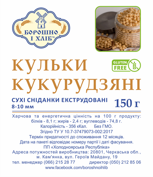 КУКУРУЗНЫЕ ШАРИКИ, БЕЗ ГЛЮТЕНА, 150 г КК фото