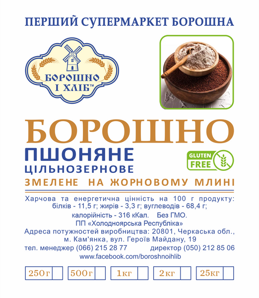 ПШОНЯНЕ (ПРОСЯНЕ) БОРОШНО ЦІЛЬНОЗЕРНОВЕ БЕЗГЛЮТЕНОВЕ 0,25 кг ППБЦ фото