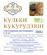 КУКУРУЗНЫЕ ШАРИКИ, БЕЗ ГЛЮТЕНА, 150 г КК фото 3