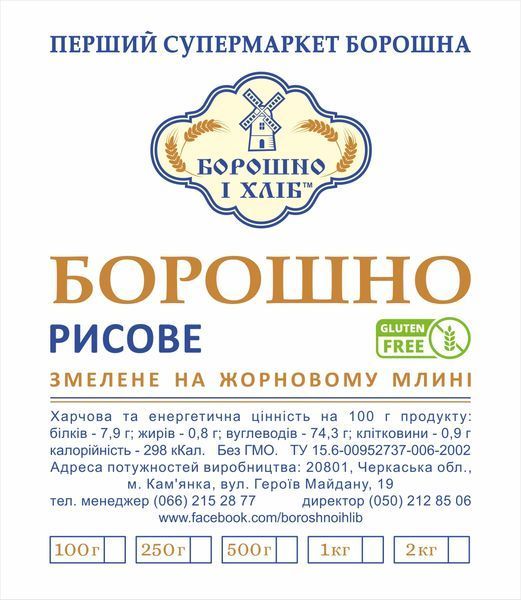РИСОВЕ БОРОШНО ЖОРНОВЕ БЕЗГЛЮТЕНОВЕ 0,25 кг РБЖБ фото