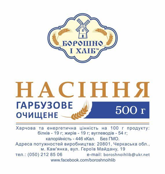 ГАРБУЗОВЕ НАСІННЯ ОЧИЩЕНЕ 0,25 кг ГНО фото