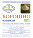 БОРОШНО ЧУМИЗИ 100 г БЧ100 фото 2
