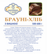 БРАУНИ-ХЛЕБ С ВИШНЕЙ, 500-600 г БХВ фото 2