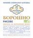 РИСОВЕ БОРОШНО ЖОРНОВЕ БЕЗГЛЮТЕНОВЕ 0,25 кг РБЖБ фото 2