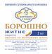 РЖАНАЯ МУКА ОБДИРНАЯ 0,5 кг ЖБО фото 2