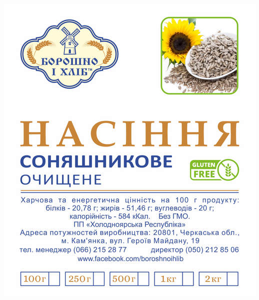 СОНЯШНИКОВЕ НАСІННЯ ОЧИЩЕНЕ 0,5 кг СНО фото
