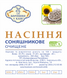 СОНЯШНИКОВЕ НАСІННЯ ОЧИЩЕНЕ 0,5 кг СНО фото 2