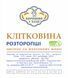 КЛЕТЧАТКА РАСТОРОПШИ 0,25 кг КР фото 2