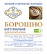 МУКА ИНТЕГРАЛЬНАЯ ДЛЯ БЕЛОГО ХЛЕБА 0,5 кг ІБ фото 2