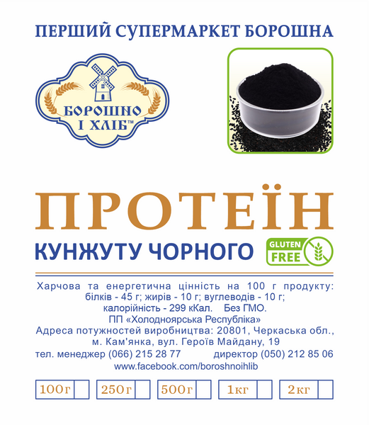 ПРОТЕЇН КУНЖУТУ ЧОРНОГО (рослинний білок) 0,25 кг ПКЧ фото