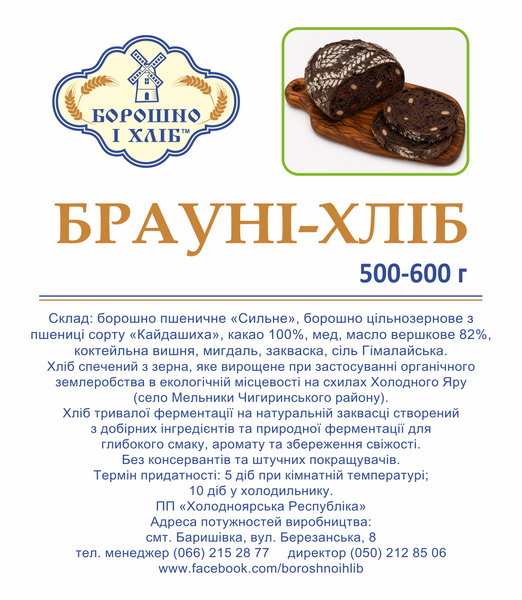 &laquo;БРАУНІ-ХЛІБ&raquo;, 500-600 г БХ фото