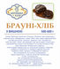 &laquo;БРАУНІ-ХЛІБ З ВИШНЕЮ&raquo;, 500-600 г БХ фото 2