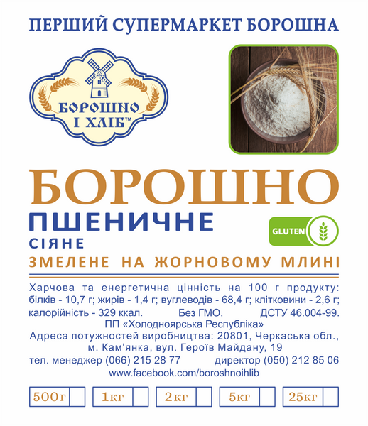 ПШЕНИЧНАЯ МУКА СЕЯНАЯ 0,25 кг ПБС фото