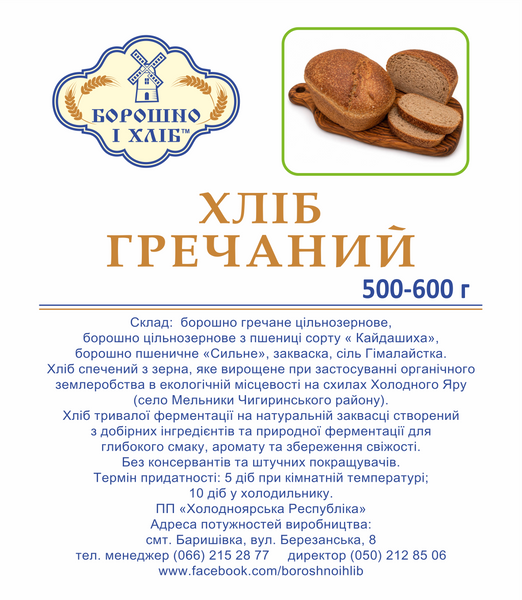 ХЛЕБ &laquo;ГРЕЧНЕВЫЙ&raquo;, 500-600 г ХГ фото