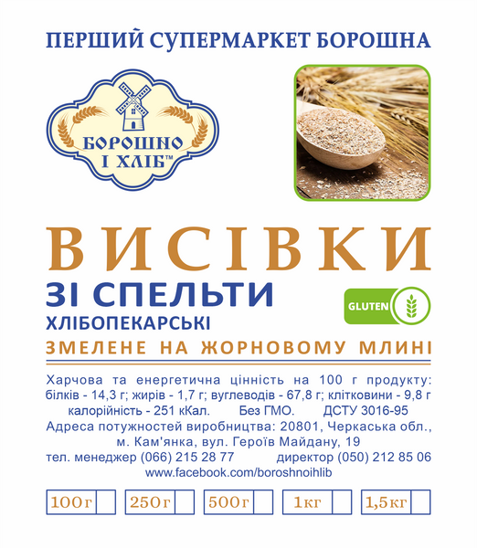 ВИСІВКИ ЗІ СПЕЛЬТИ (ОРГАНІК) ХЛІБОПЕКАРСЬКІ 0,1 кг ВЗСО фото