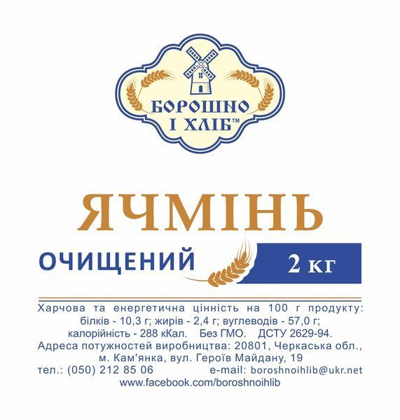 ЯЧМЕНЬ ОЧИЩЕННЫЙ (ПЕРЛОВКА) 2 кг ЯОП фото
