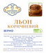 ЛЕН КОРИЧНЕВЫЙ 250 г ЛК фото 2