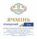 ЯЧМЕНЬ ОЧИЩЕННЫЙ (ПЕРЛОВКА) 2 кг ЯОП фото 3