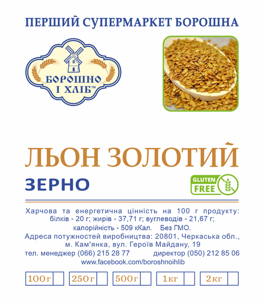 ЛЕН ЗОЛОТОЙ 0,25 кг ЛЗ фото