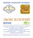 ЛЕН ЗОЛОТОЙ 0,25 кг ЛЗ фото 2