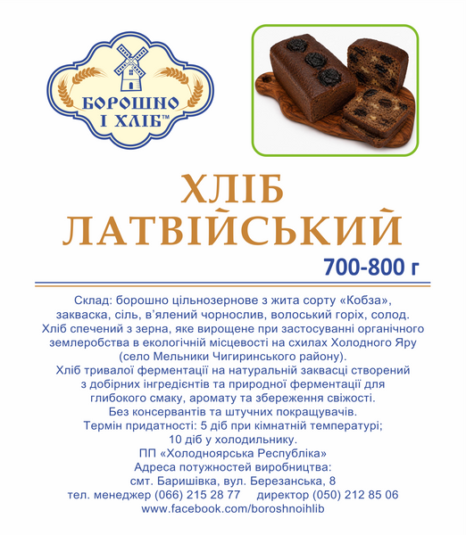ХЛЕБ &laquo;ЛАТВИЙСКИЙ&raquo;, 700-800 г ХЛ фото