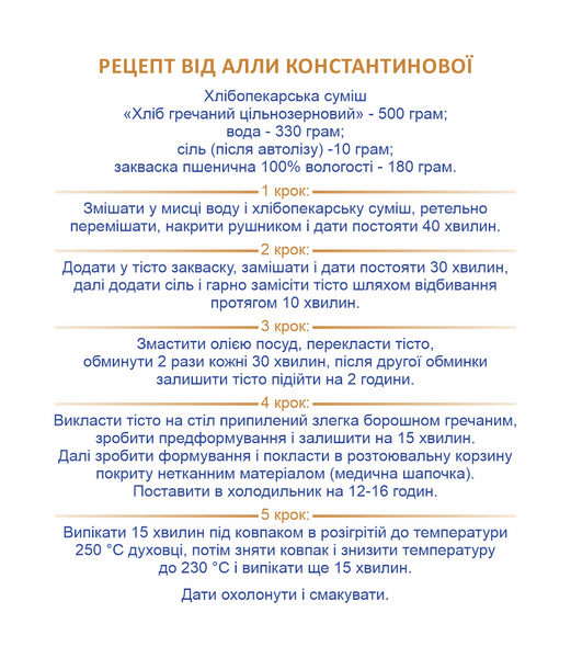ХЛІБОПЕКАРСЬКА СУМІШ &laquo;ХЛІБ ГРЕЧАНИЙ ЦІЛЬНОЗЕРНОВИЙ&raquo; 0,5 кг ХСХГ фото