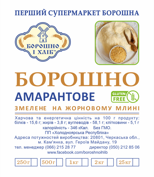 АМАРАНТОВАЯ МУКА ЦЕЛЬНОЗЕРНОВАЯ ЖЕРНОВОГО ПОМОЛА БЕЗГЛЮТЕНОВАЯ 0,25 кг АБЦЖ фото