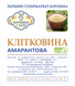 КЛІТКОВИНА АМАРАНТОВА 0,25 кг КА фото 2